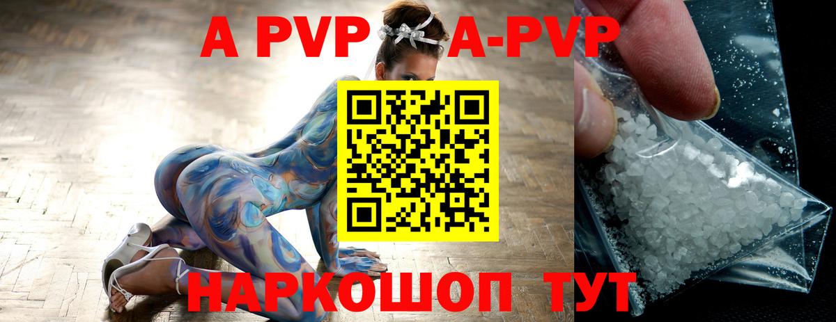 Сокол  А ПВП Соль  А ПВП кристаллы  Вход с VPN  А ПВП  А ПВП мука 