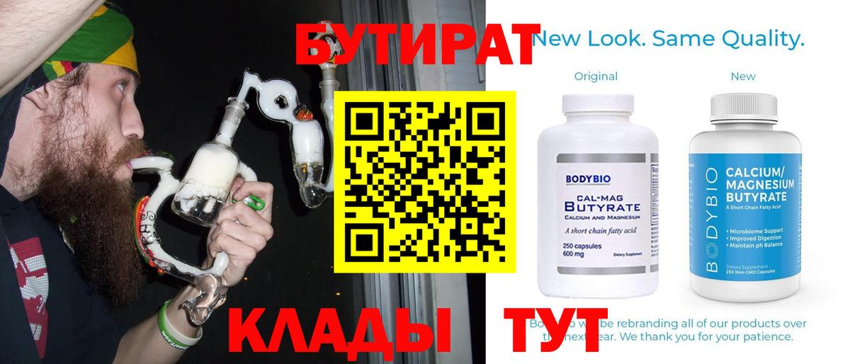 БУТИРАТ  Вход с VPN  Сокол  Бутират Butirat 