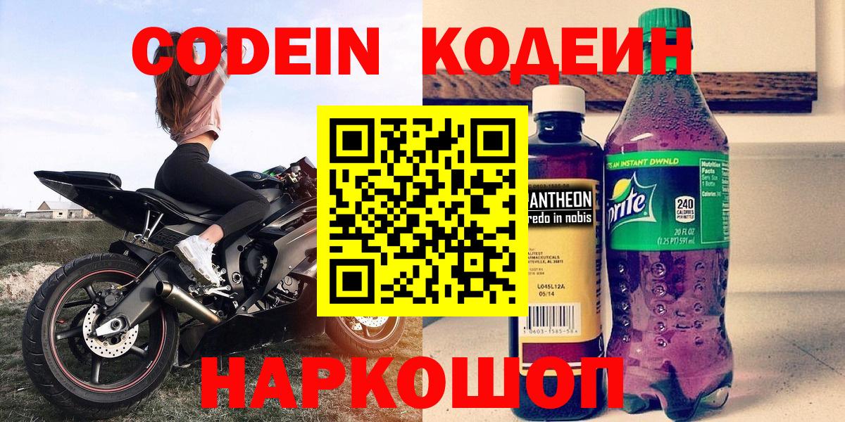 Кодеин напиток Lean (лин)  Вход с VPN  Сокол  Codein напиток Lean (лин) 
