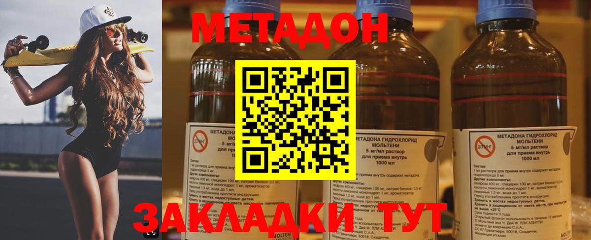 Метадон кристалл Сокол